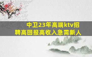 新余夜总会招聘